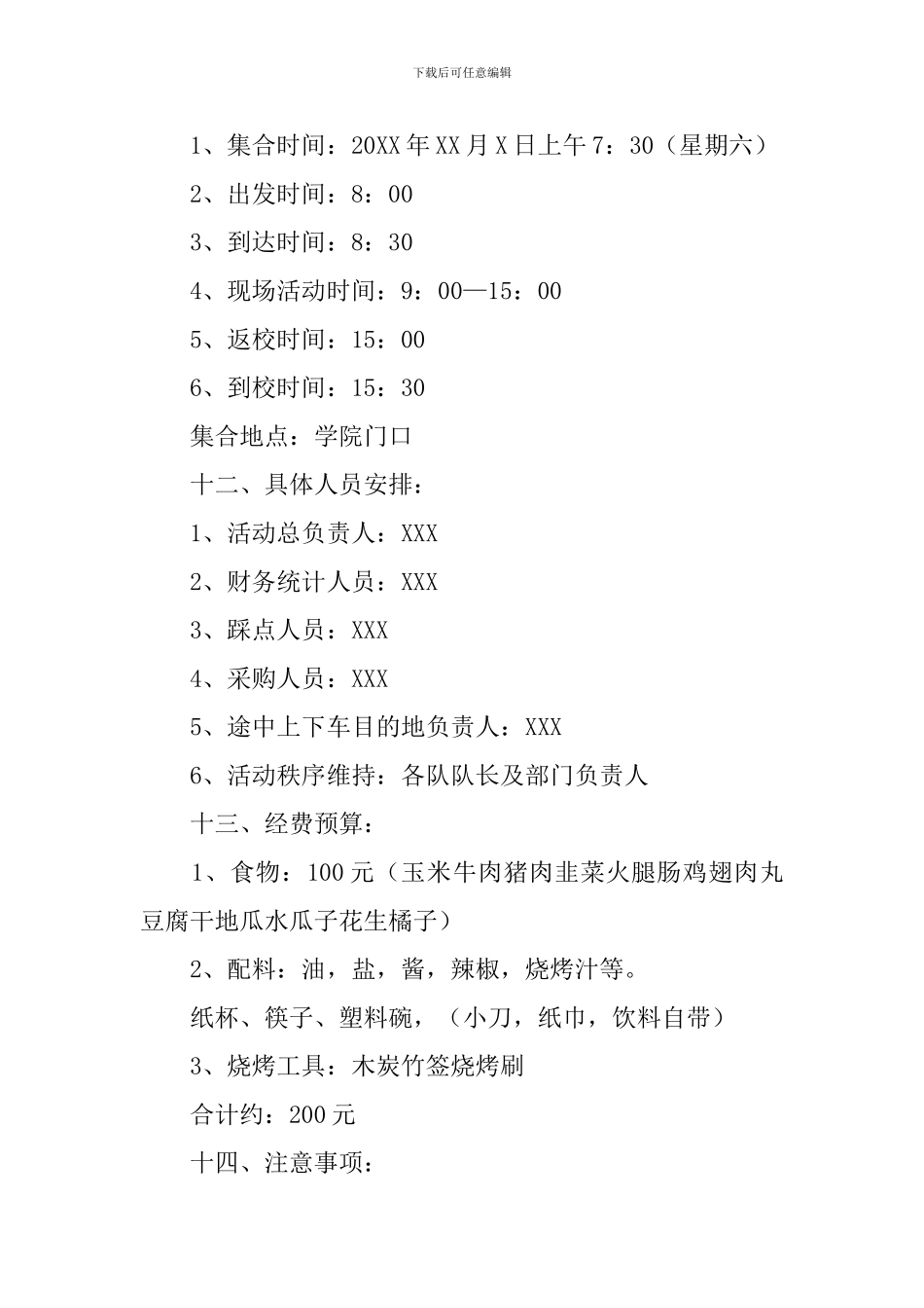 户外烧烤活动方案_第3页