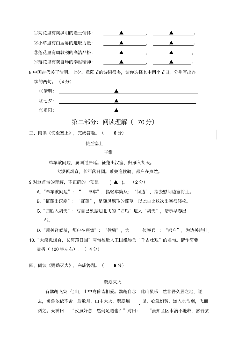 七年级语文阅读竞赛试题_第2页
