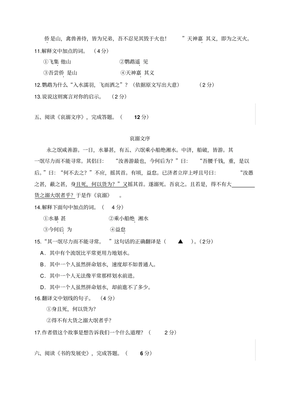 七年级语文阅读竞赛试题_第3页