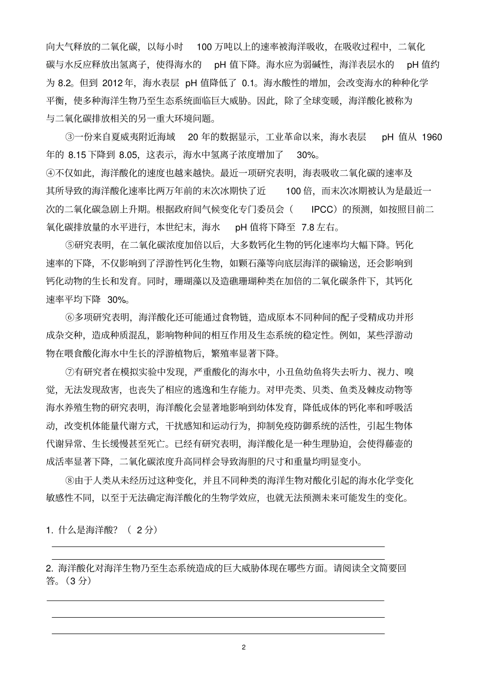 七年级说明文阅读专项训练_第2页