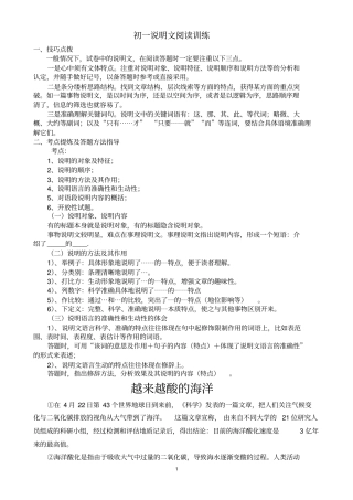 七年级说明文阅读专项训练