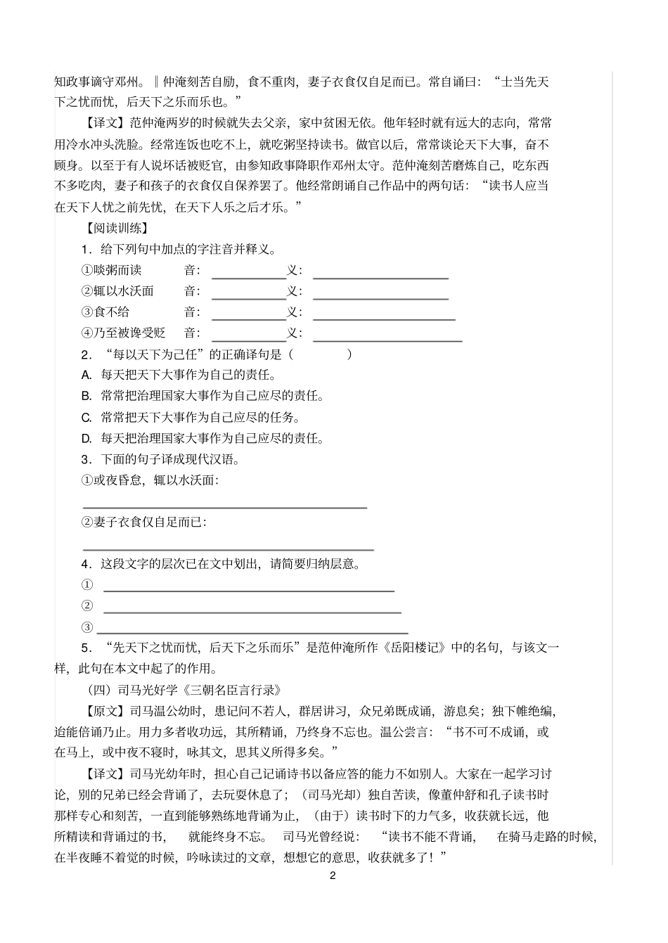 七年级课外文言文阅读及其答案_第2页