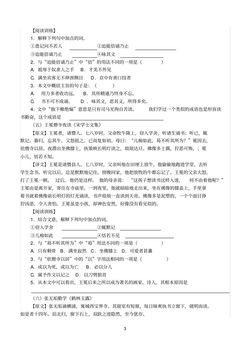 七年级课外文言文阅读及其答案_第3页