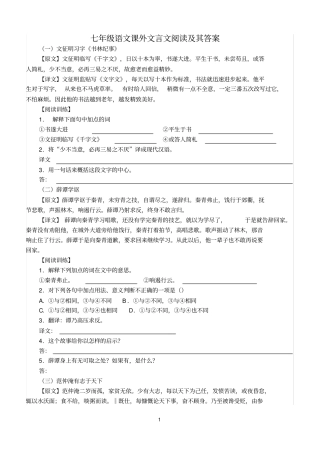 七年级课外文言文阅读及其答案