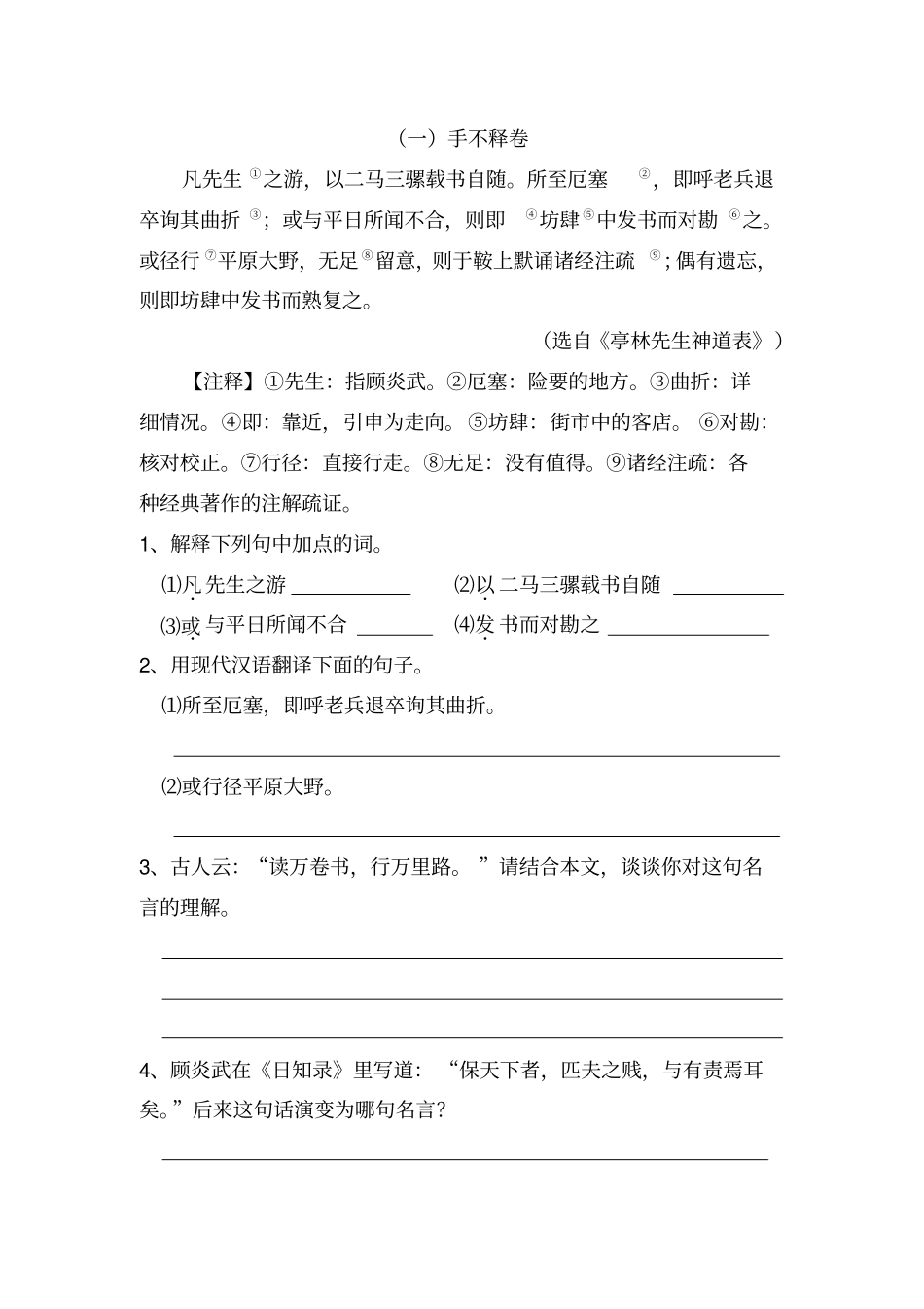 七年级课外文言文阅读练习及答案_第1页