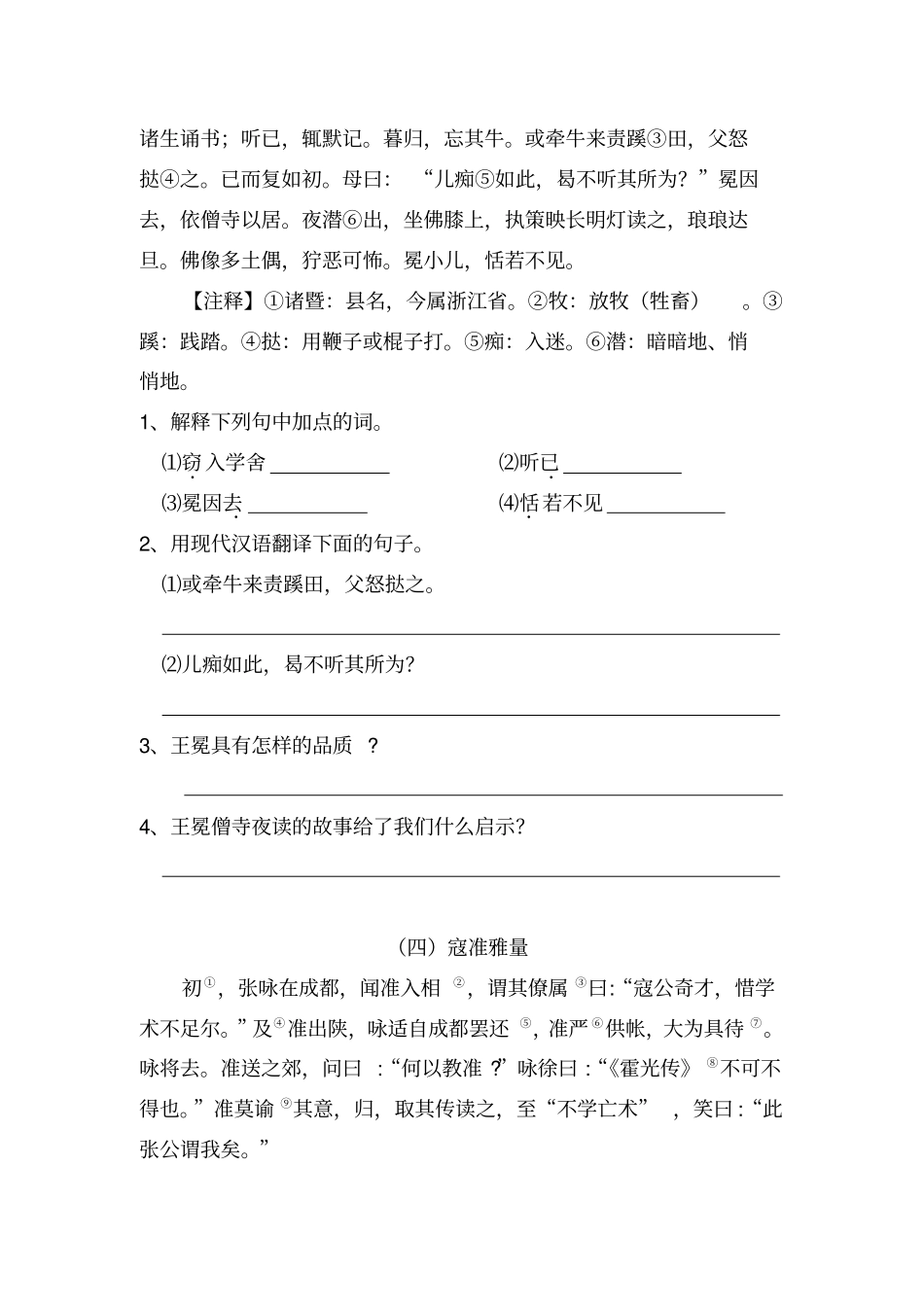 七年级课外文言文阅读练习及答案_第3页