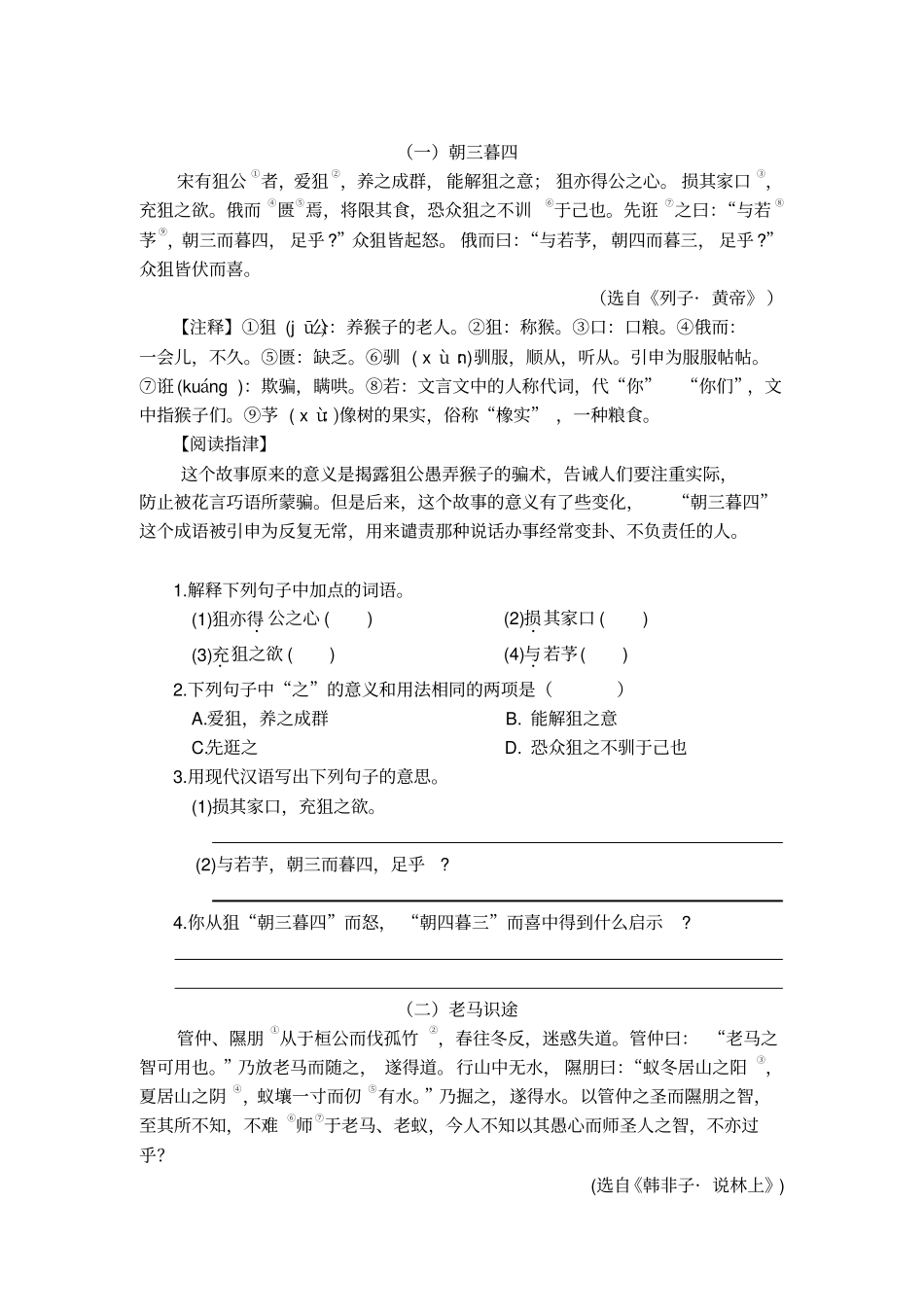 七年级课外文言文阅读训练_第1页