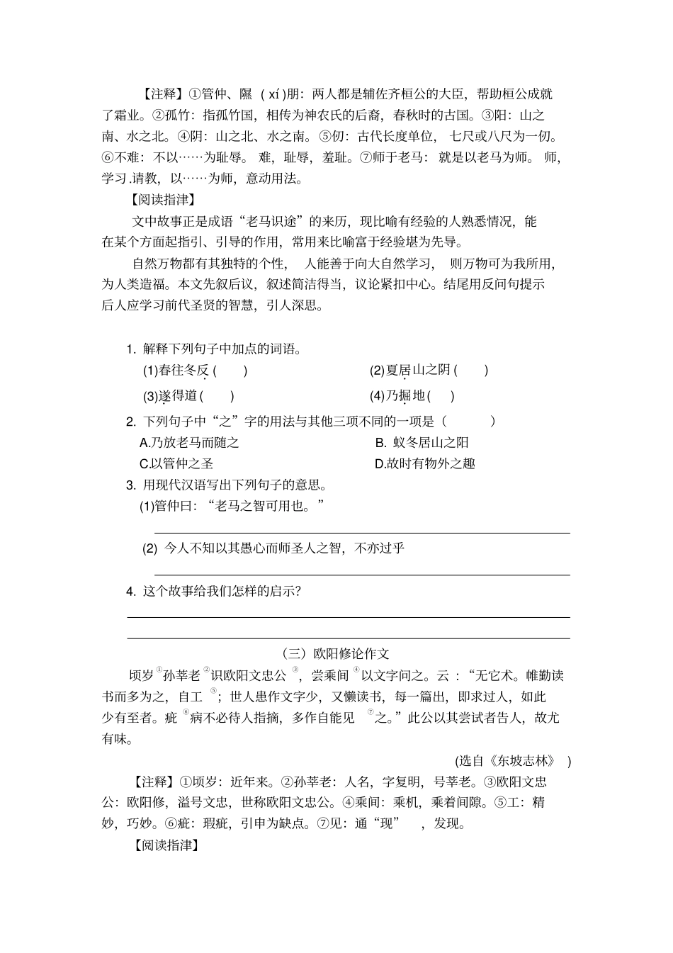 七年级课外文言文阅读训练_第2页