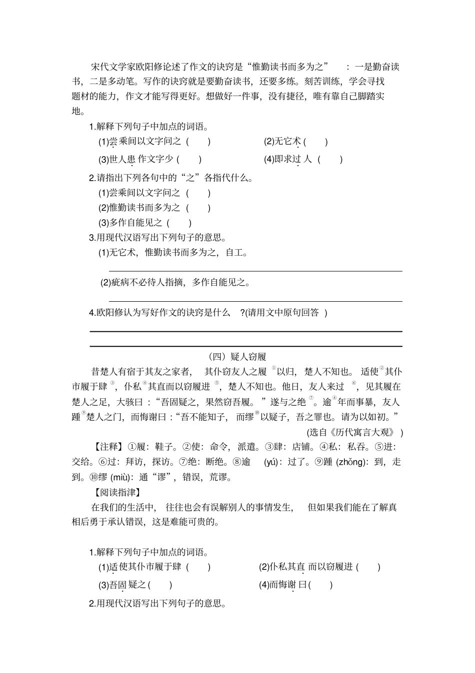 七年级课外文言文阅读训练_第3页