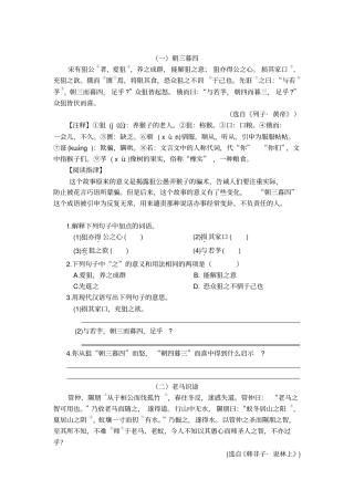 七年级课外文言文阅读训练