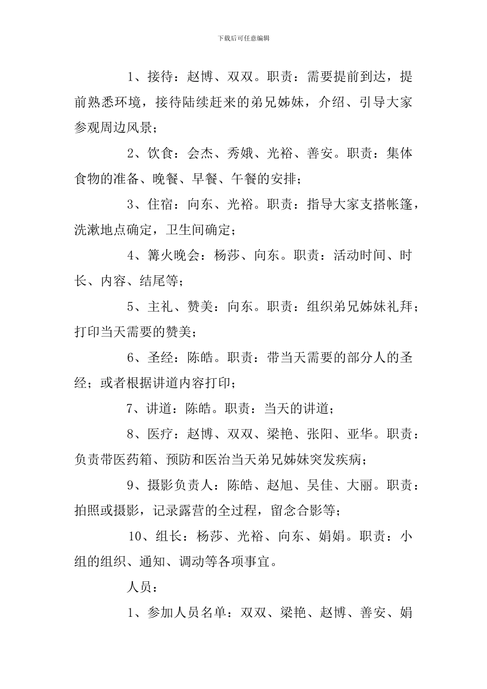 户外露营篝火活动策划书_第3页