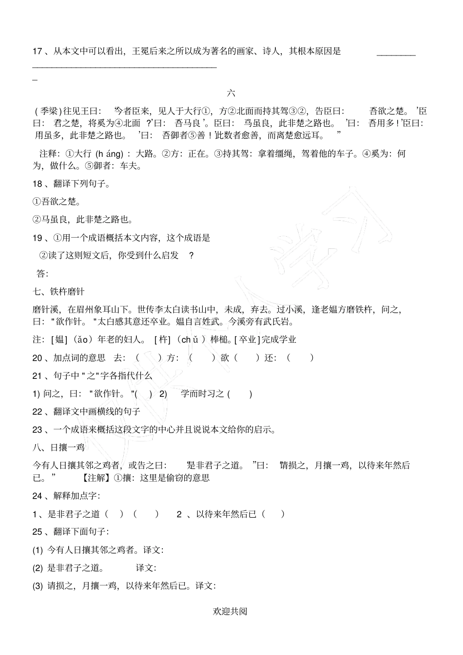 七年级课外文言文阅读训练含答案_第3页