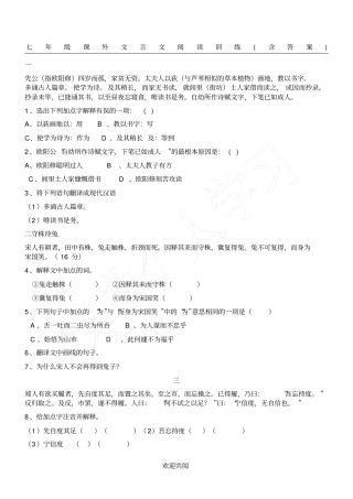 七年级课外文言文阅读训练含答案