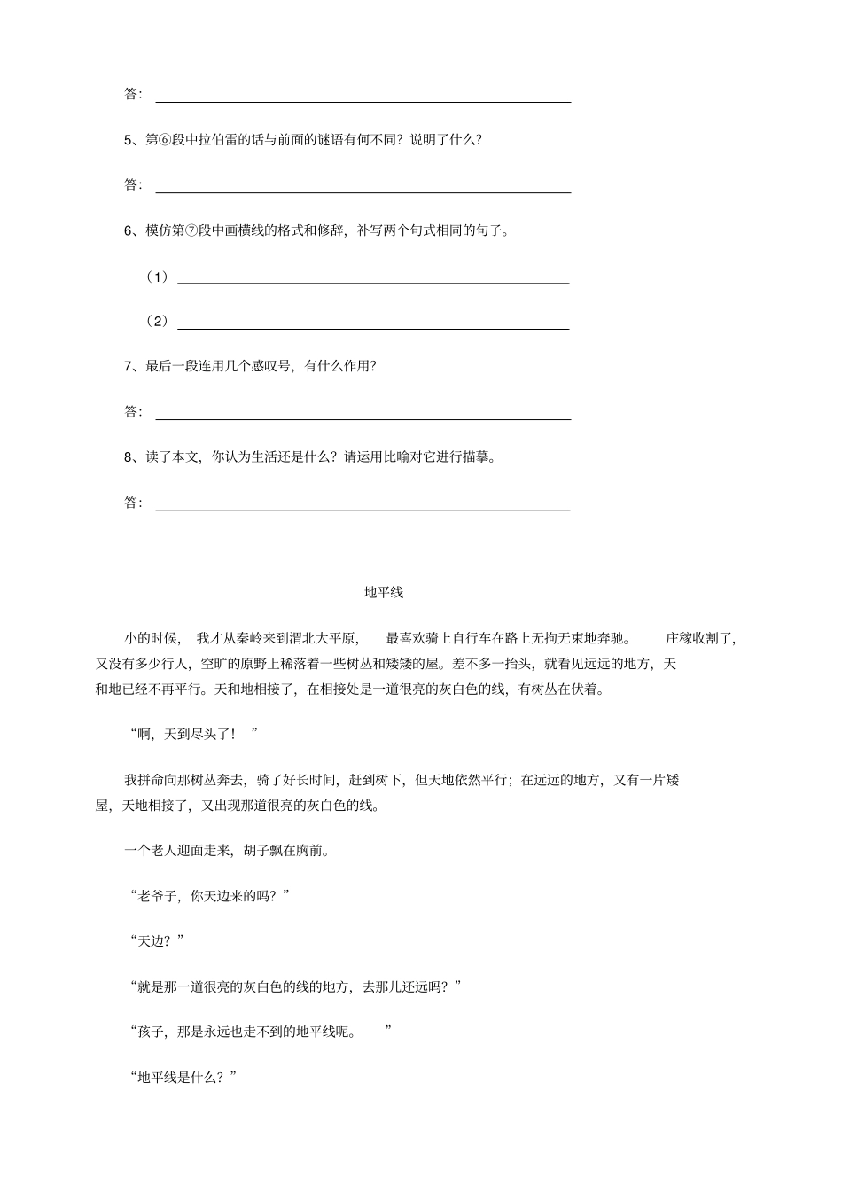 七年级语文记叙文阅读分析训练题_第2页