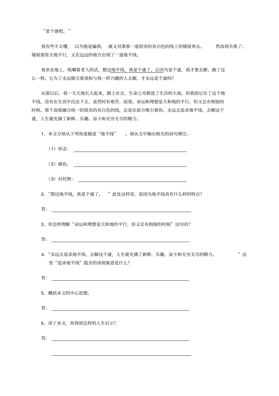 七年级语文记叙文阅读分析训练题_第3页