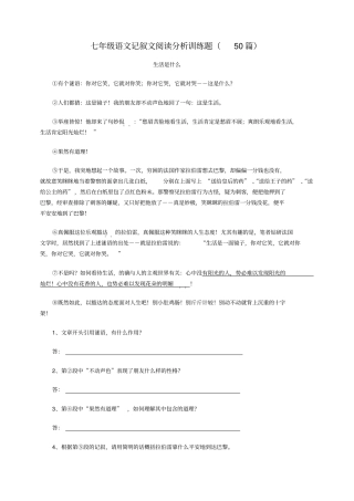 七年级语文记叙文阅读分析训练题