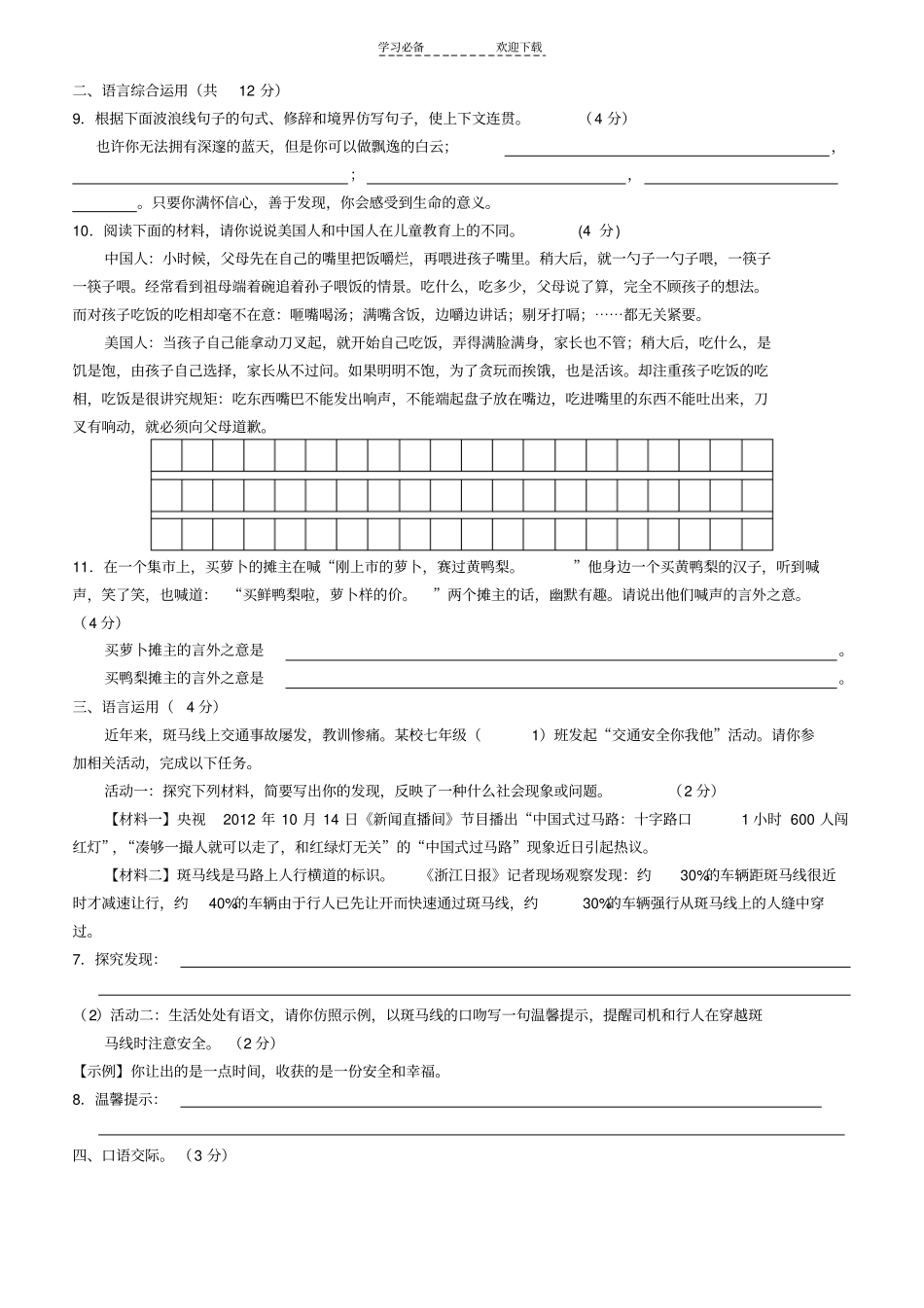 七年级语文综合性学习试题及答案_第2页