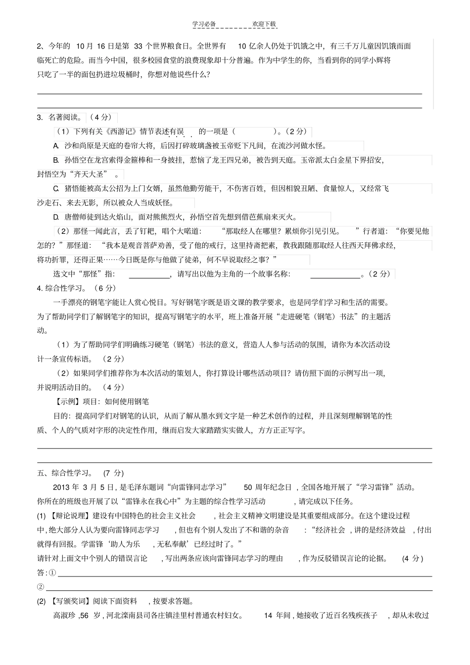七年级语文综合性学习试题及答案_第3页
