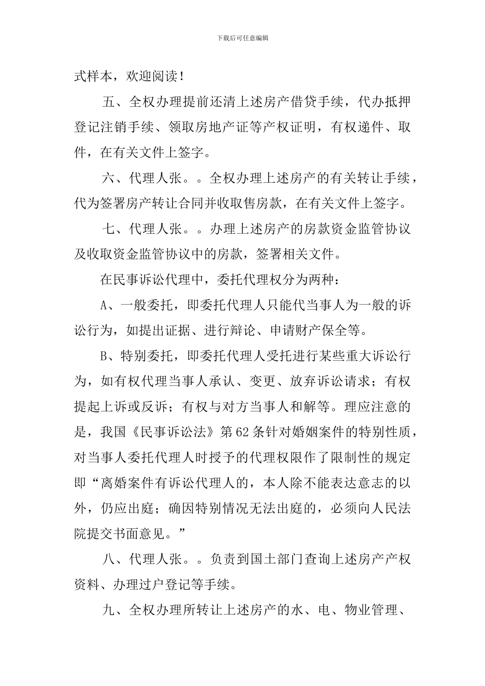 房产授权委托书范本_第2页