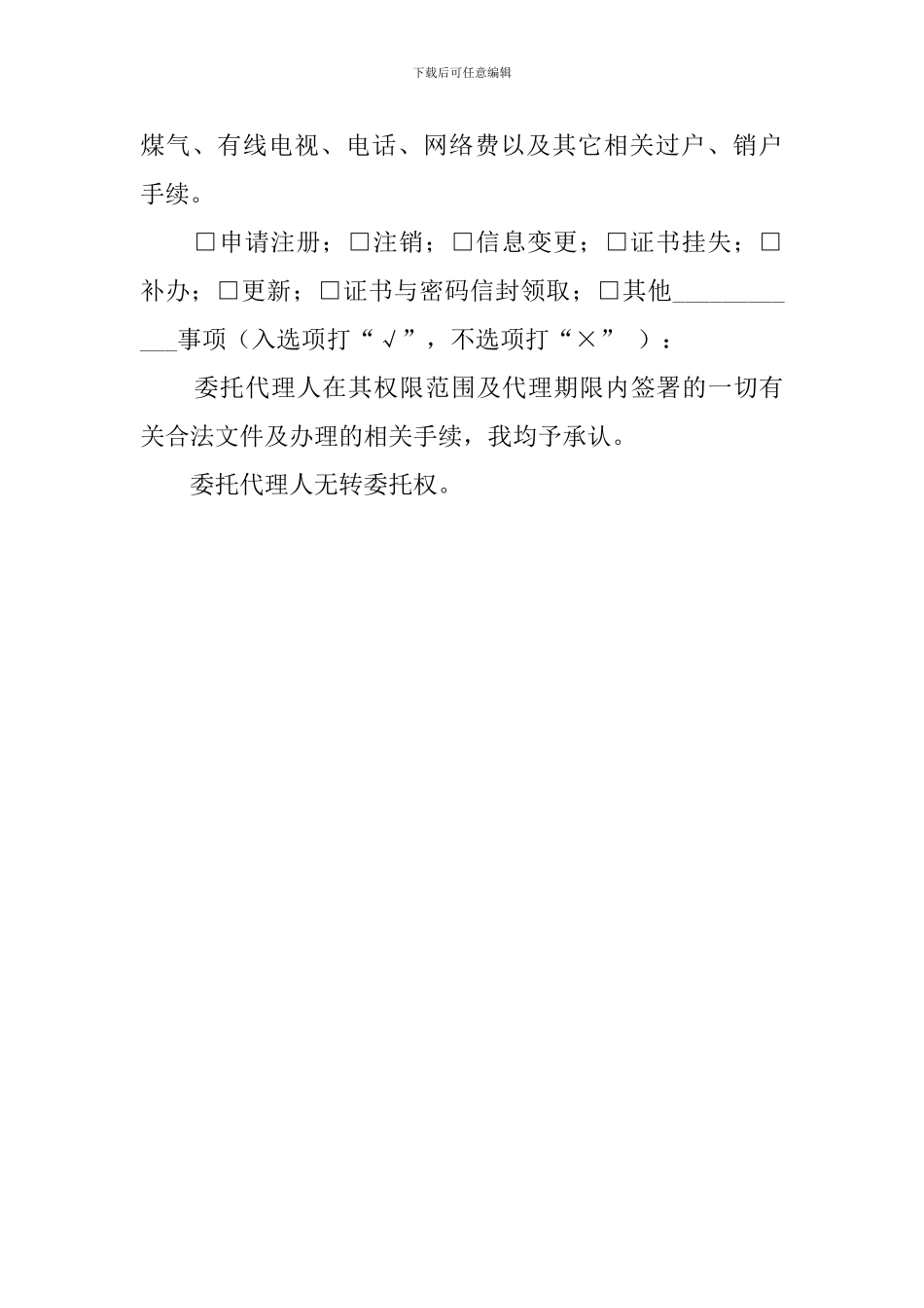 房产授权委托书范本_第3页