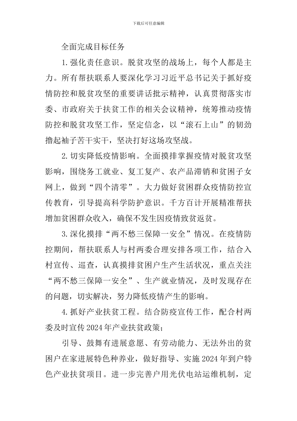 房产服务中心年脱贫攻坚计划_第2页