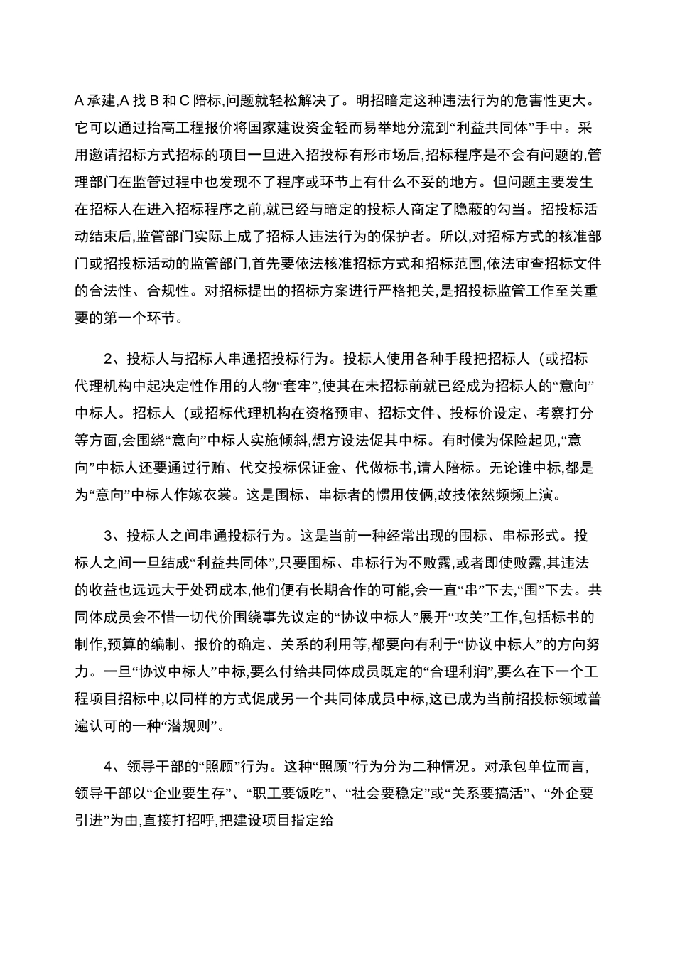 工程建设招投标领域存在的突出问题_第2页