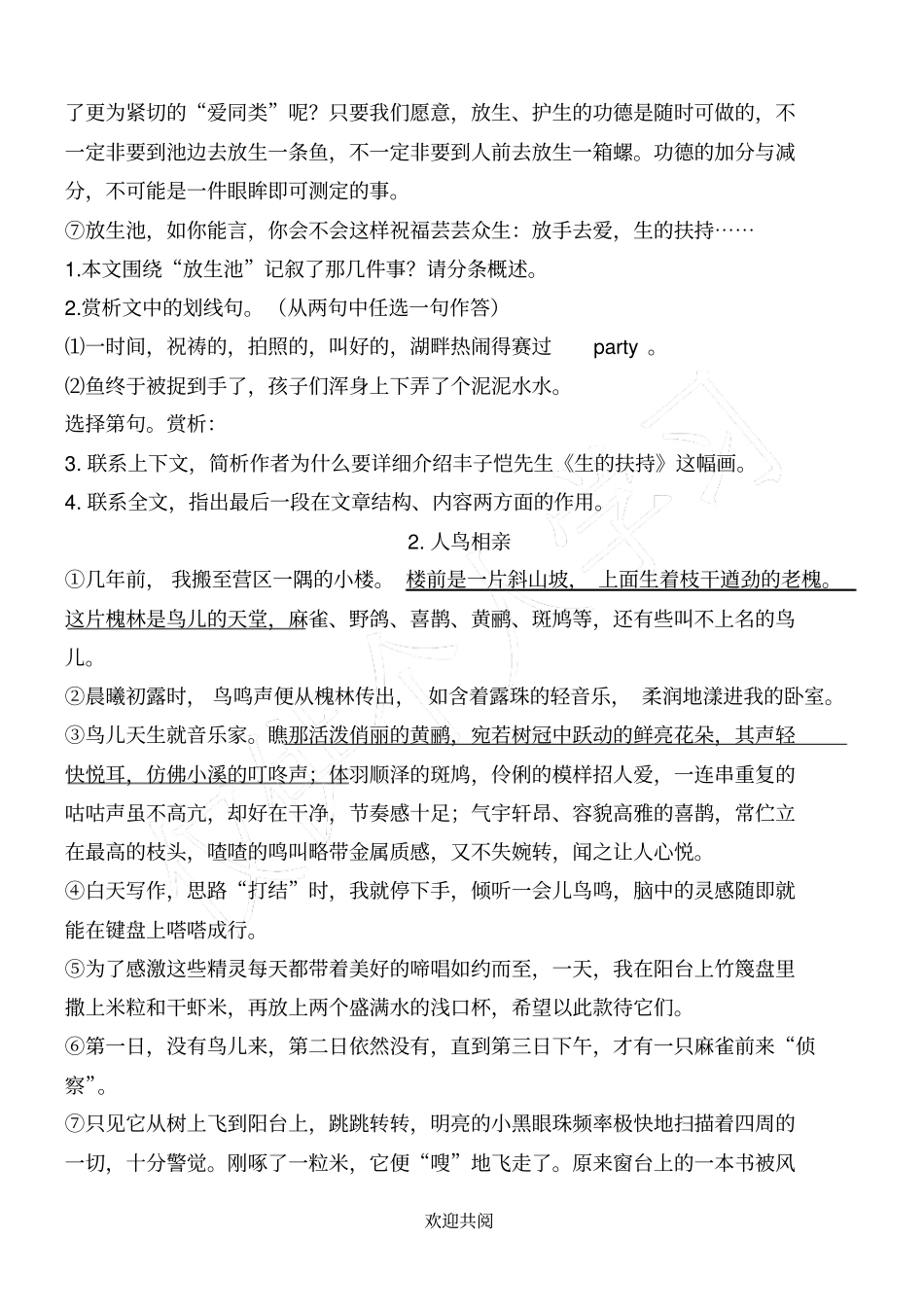 七年级课外现代文阅读高效训练一含答案_第2页