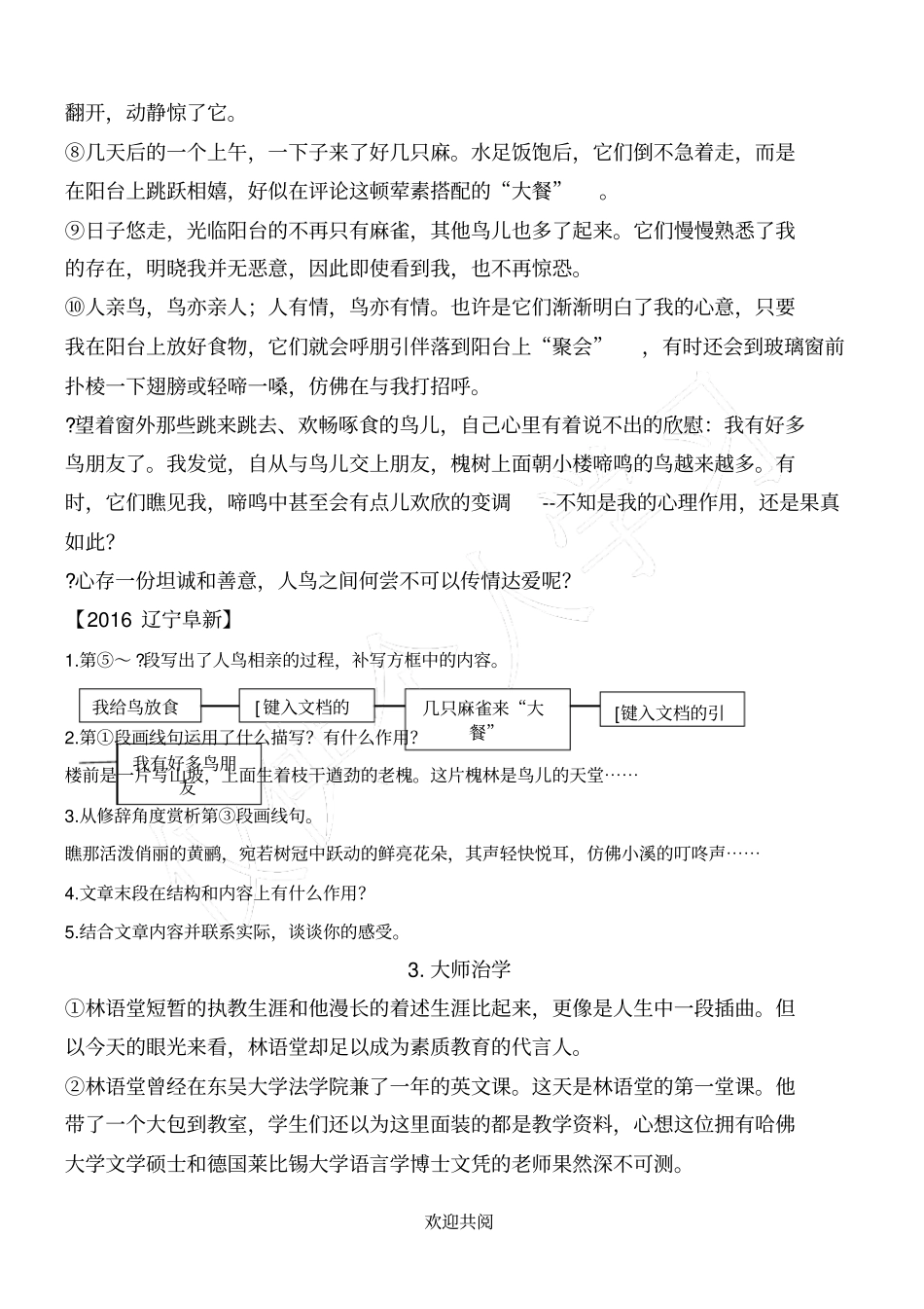 七年级课外现代文阅读高效训练一含答案_第3页