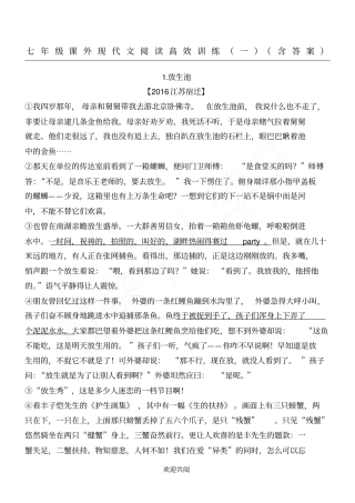 七年级课外现代文阅读高效训练一含答案