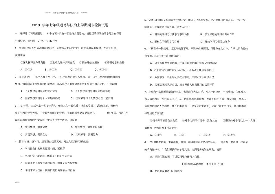 七年级道德与法治上学期期末检测试题新人教版新人教版新版新人教版新版_第1页