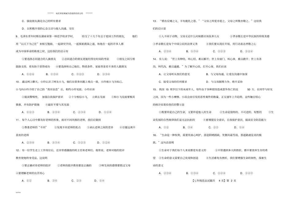 七年级道德与法治上学期期末检测试题新人教版新人教版新版新人教版新版_第2页
