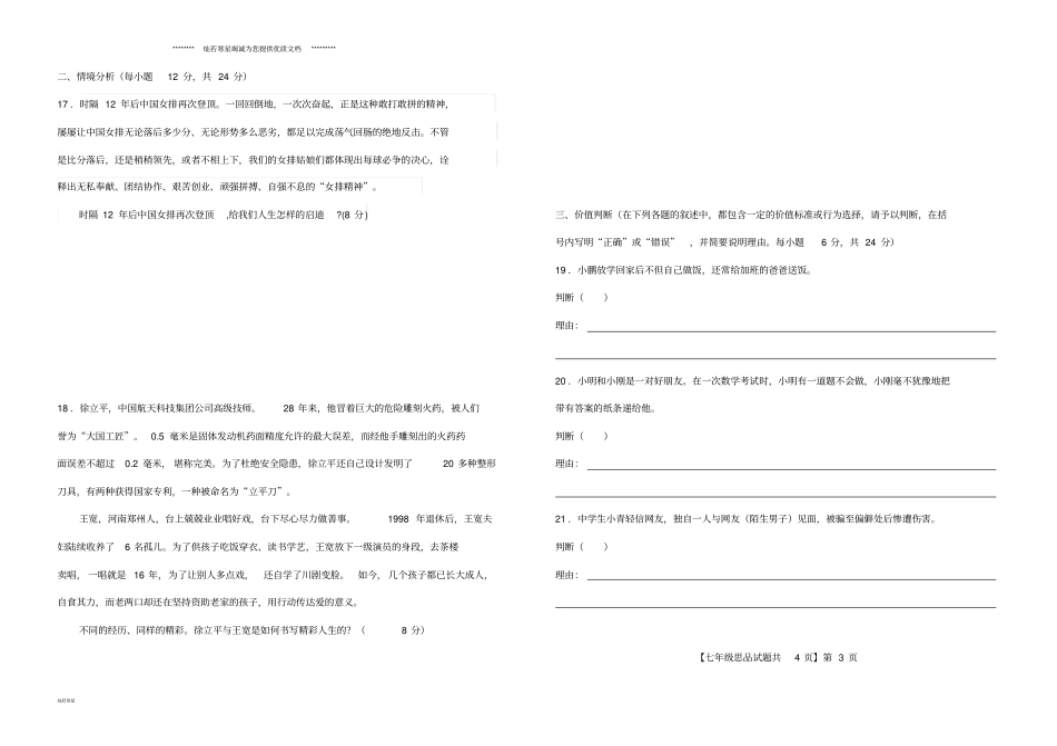 七年级道德与法治上学期期末检测试题新人教版新人教版新版新人教版新版_第3页