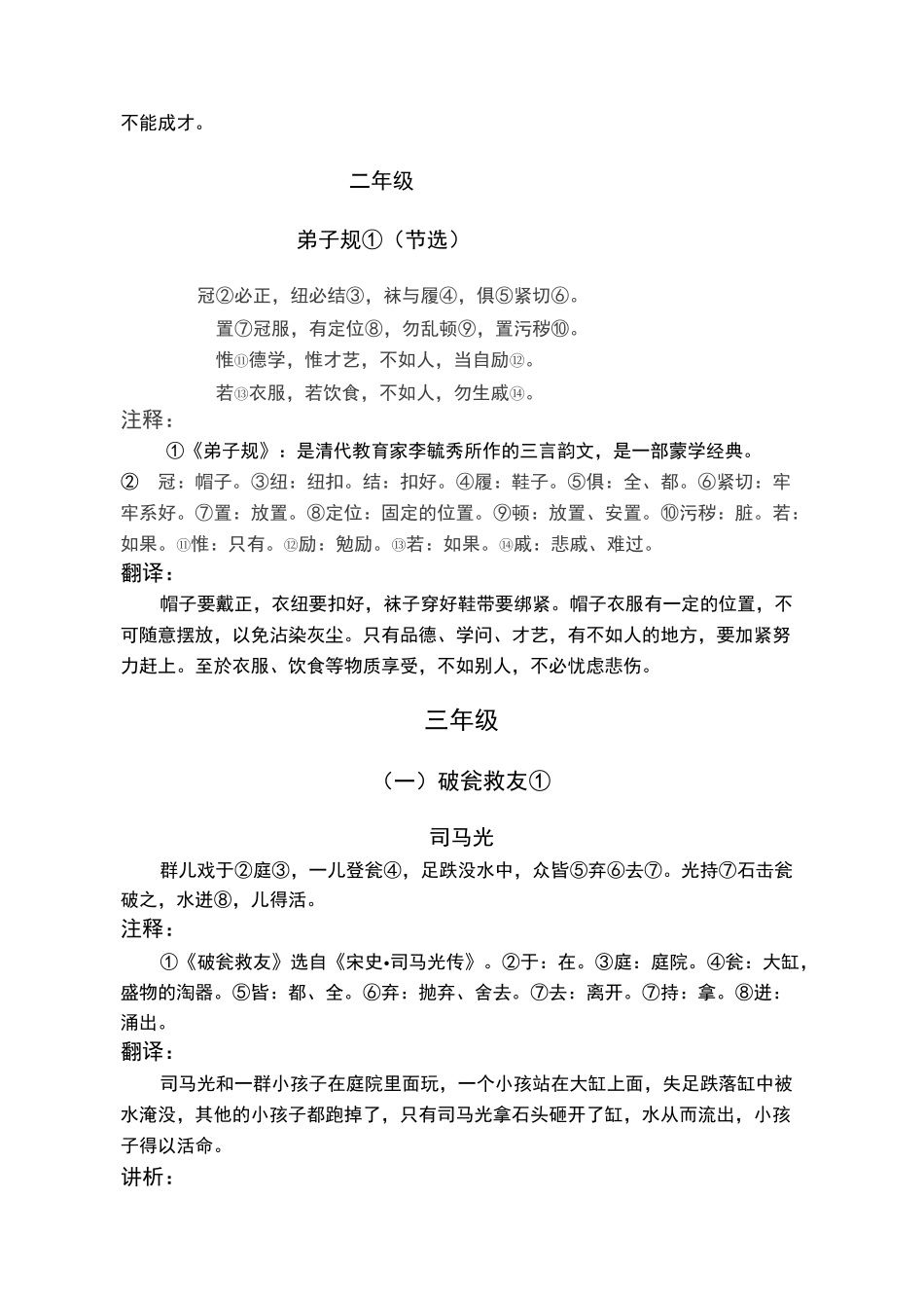 部编小学语文教材1-6年级文言文详注翻译能力提升讲与练_第2页