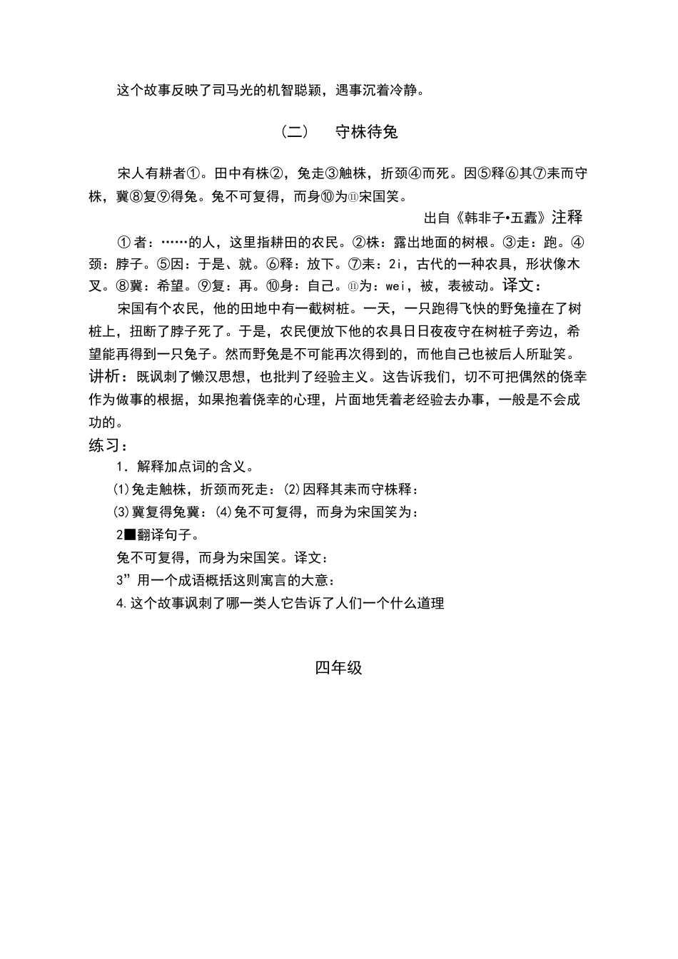 部编小学语文教材1-6年级文言文详注翻译能力提升讲与练_第3页
