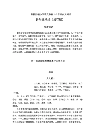 部编小学语文教材1-6年级文言文详注翻译能力提升讲与练