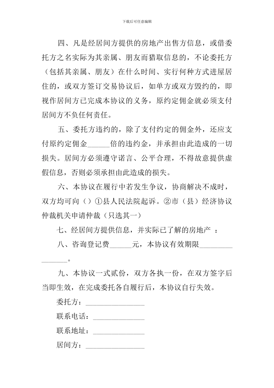 房产居间协议模板_第2页