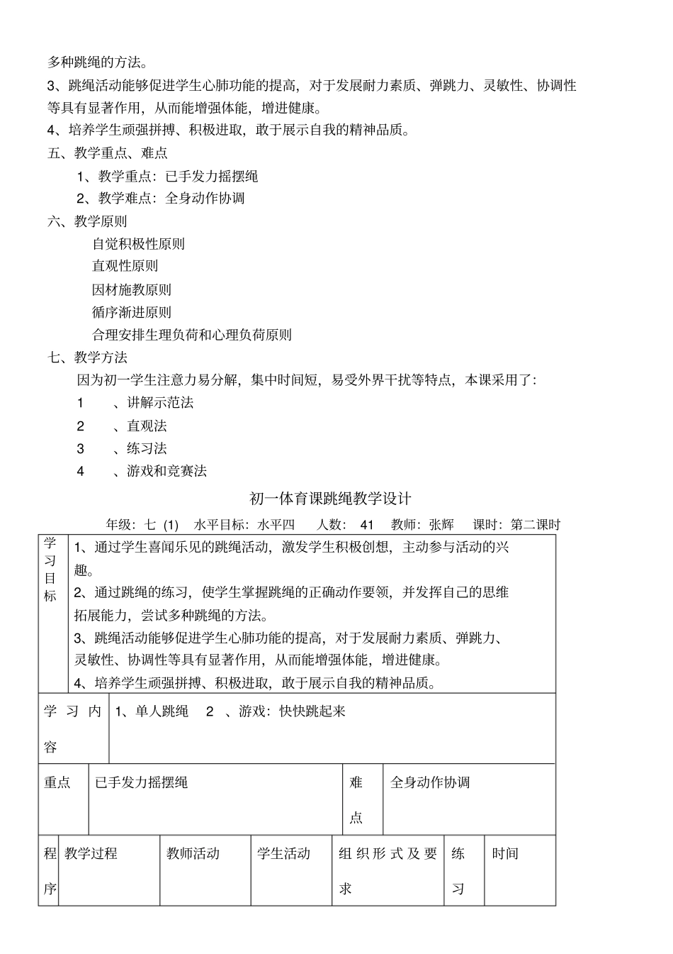 七年级跳绳教学设计_第2页