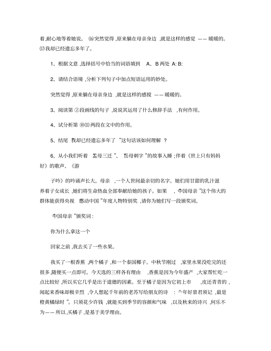 七年级课外现代文阅读_第2页