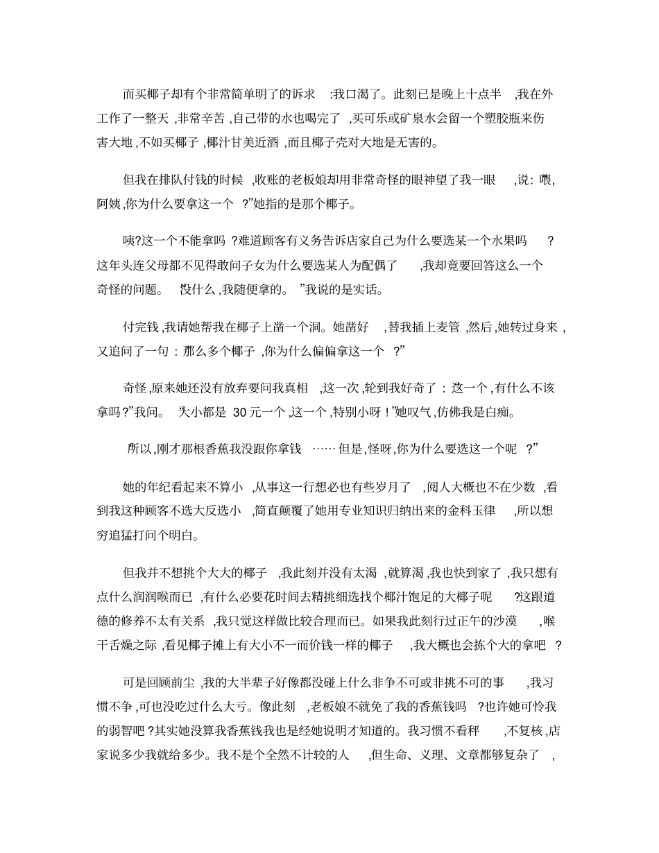 七年级课外现代文阅读_第3页