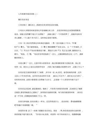 七年级课外现代文阅读