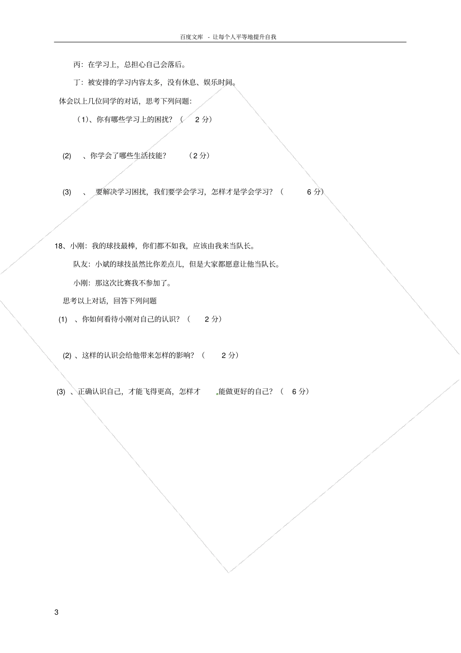 七年级道德与法治上学期第一次月考试题无答案_第3页