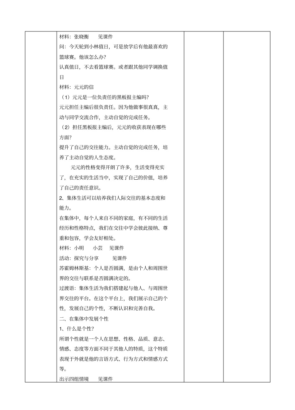 七年级道德与法治下册在集体中成长第六课我和我们第2框集体生活成就我教学设计新人教版x_第2页