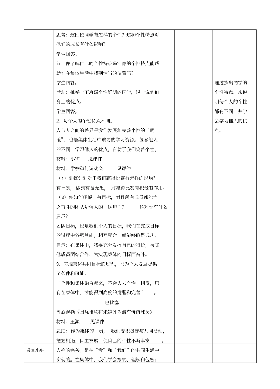 七年级道德与法治下册在集体中成长第六课我和我们第2框集体生活成就我教学设计新人教版x_第3页