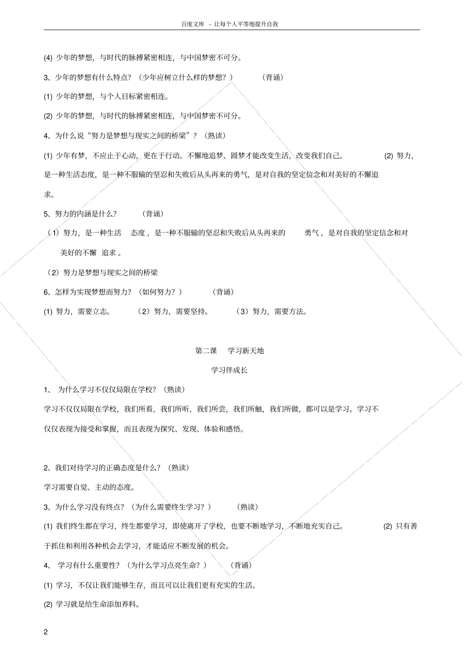 七年级道德与法治上册复习提纲新人教版_第2页