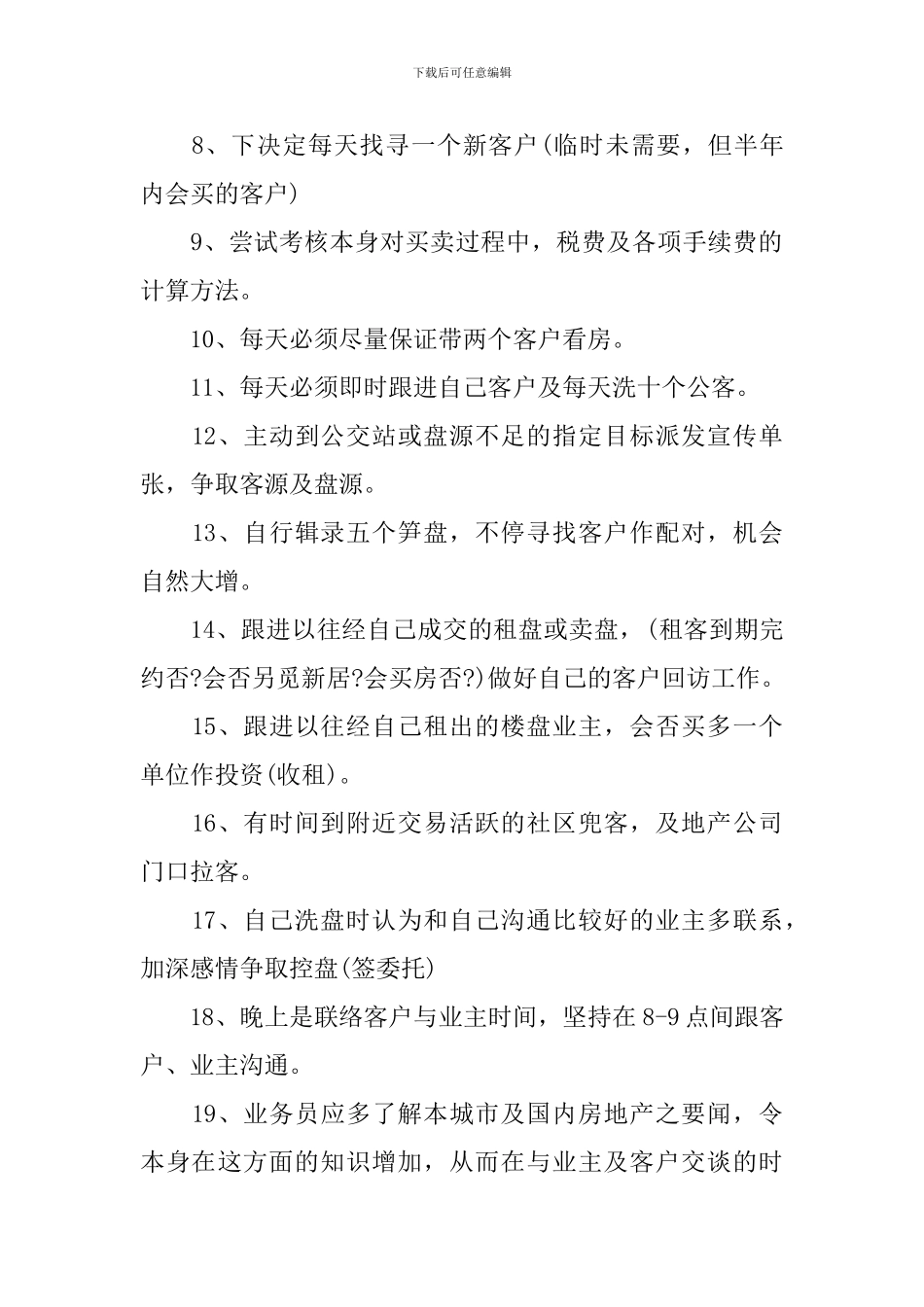 房产经纪人工作计划范文_第2页