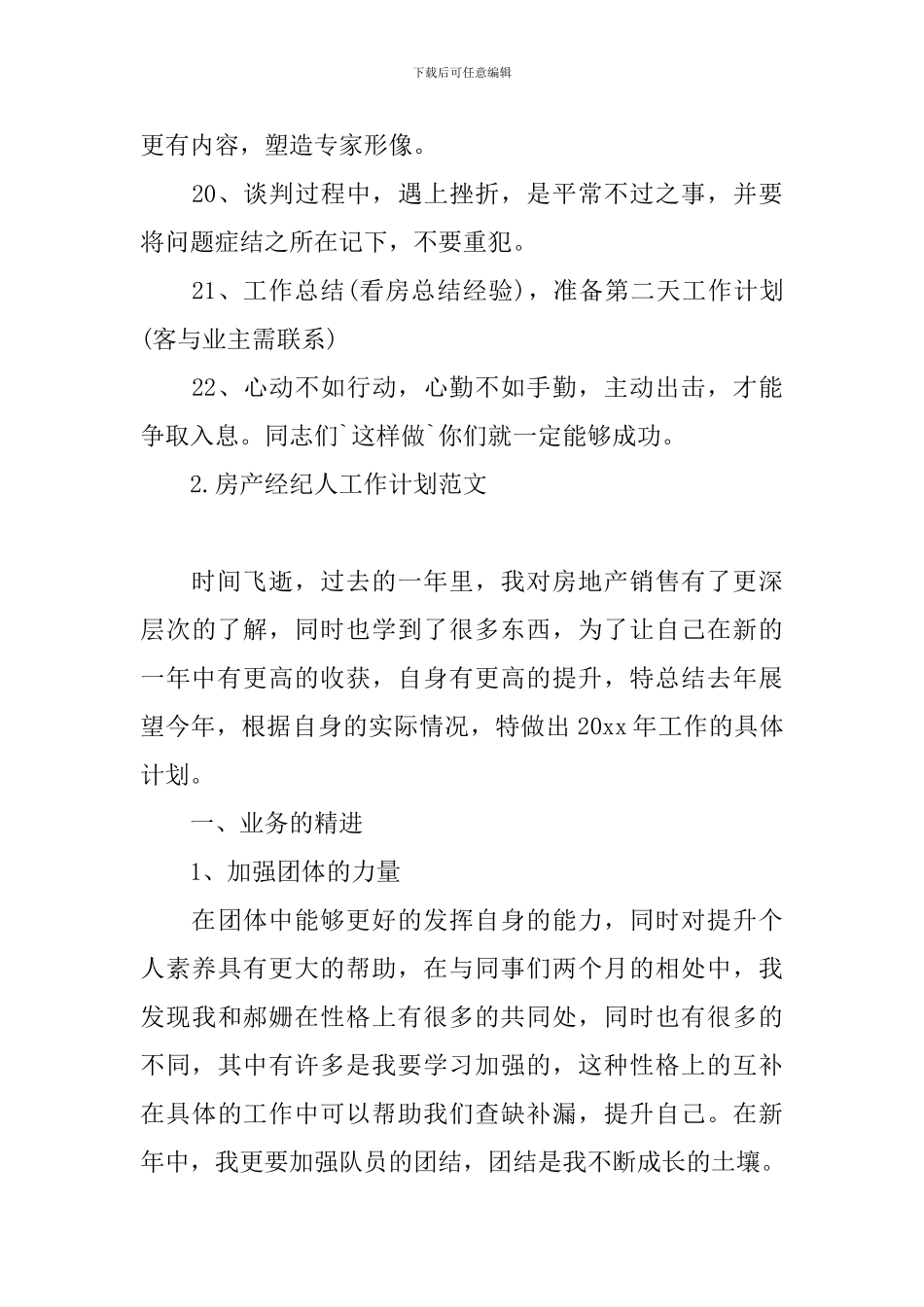 房产经纪人工作计划范文_第3页