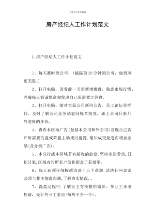 房产经纪人工作计划范文