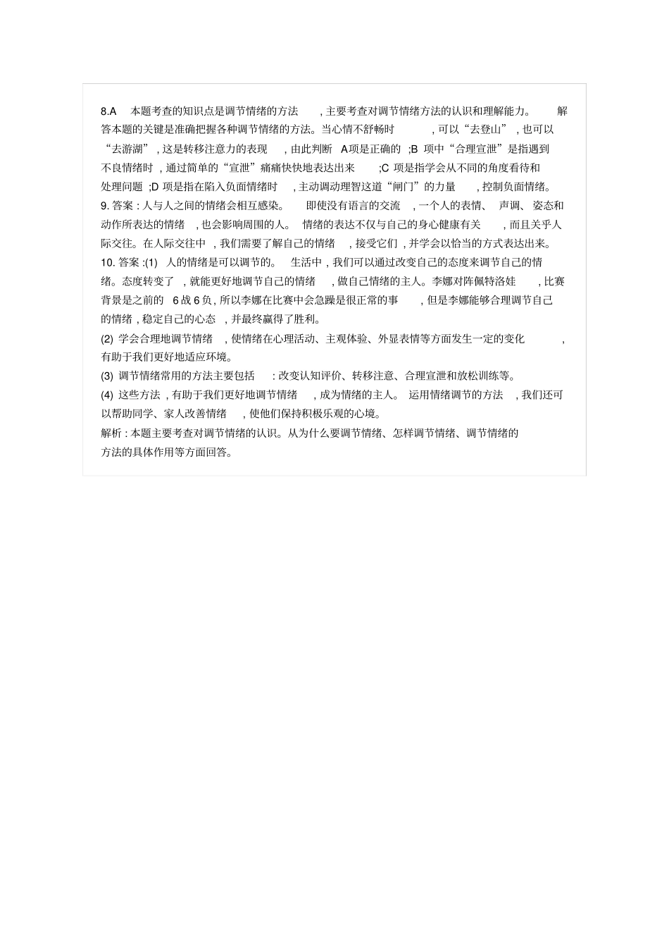七年级道德与法治下册第四课揭开情绪的面纱第2框情绪的管理练习新人教版_第3页