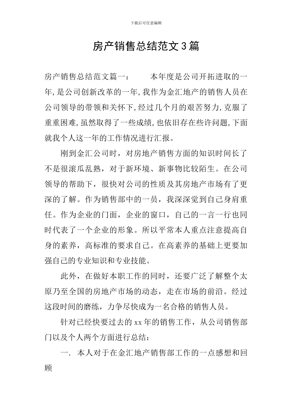 房产销售总结范文3篇_第1页