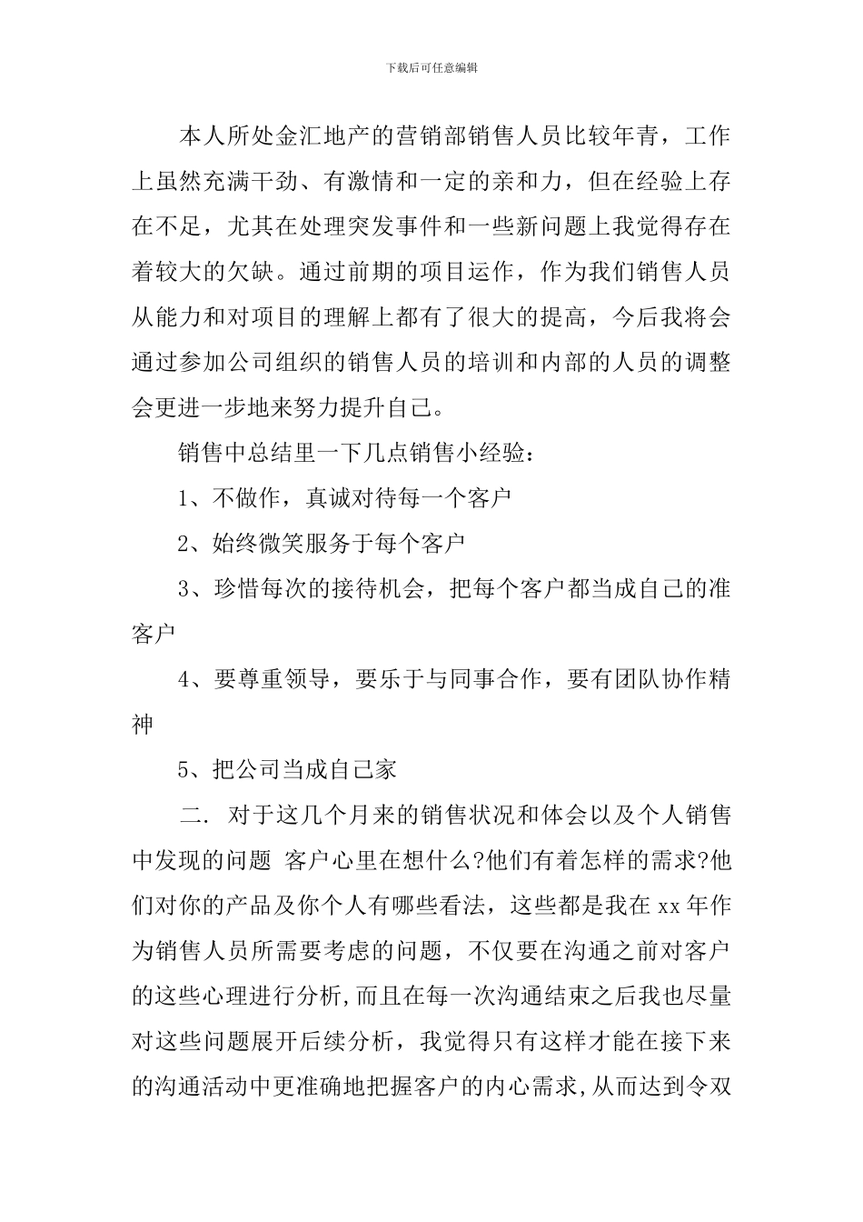 房产销售总结范文3篇_第2页